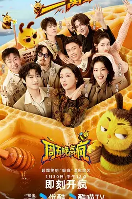今夜开麦脱口秀综艺免费观看